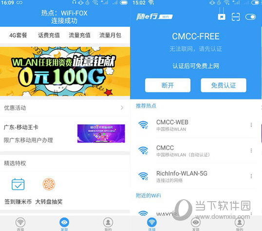 随e行wifi电脑版
