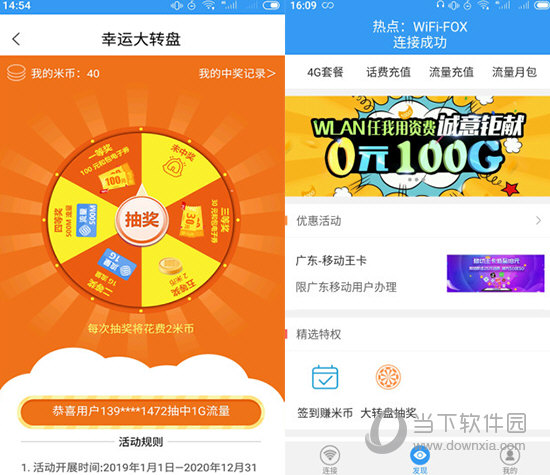 随e行wifi电脑版
