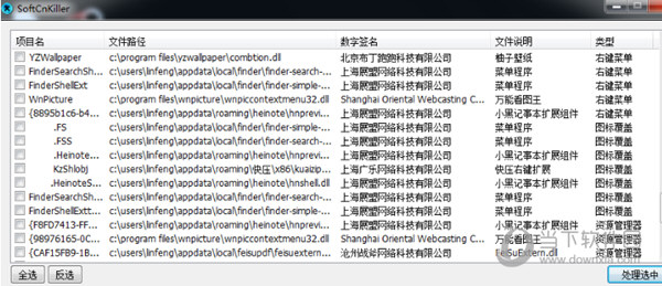SoftCnKiller