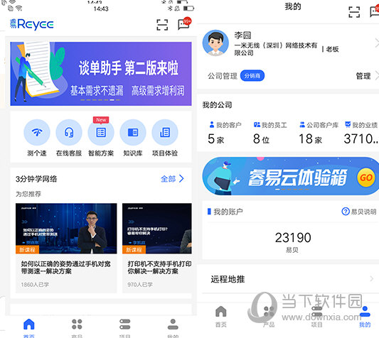 睿易app电脑版