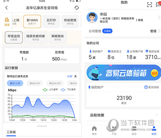 睿易app电脑版