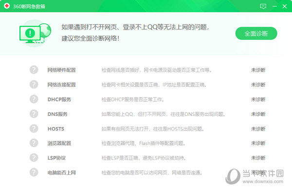 360断网急救箱官方下载