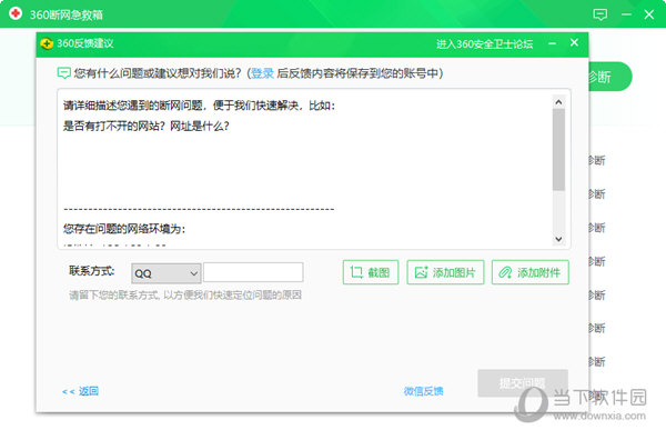 360断网急救箱官方下载
