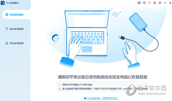 万兴数据管家