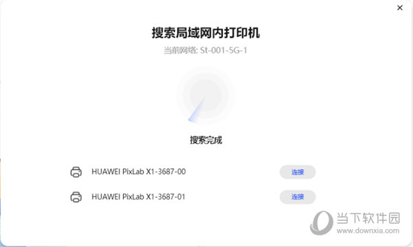 华为pixlab x1打印机驱动