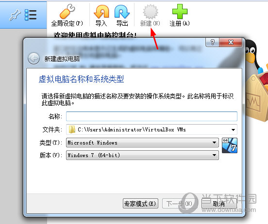 新建虚拟机