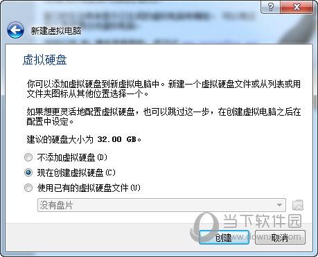 设置虚拟硬盘