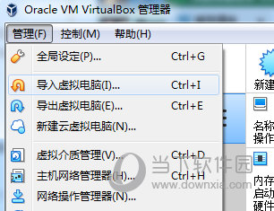 导入虚拟电脑