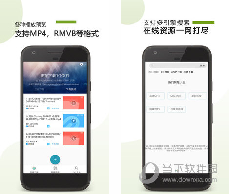 BT下载助手电脑版