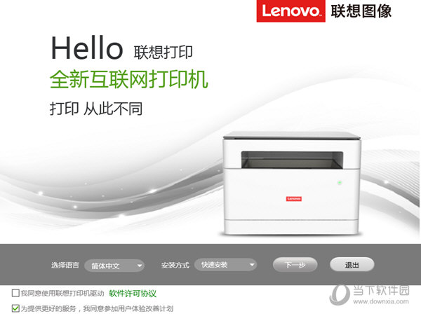 联想m1688dw打印机驱动