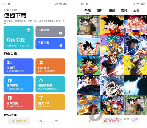便捷下载电脑版