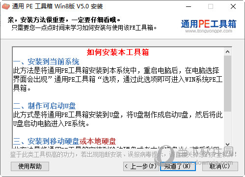 pe工具箱win8版