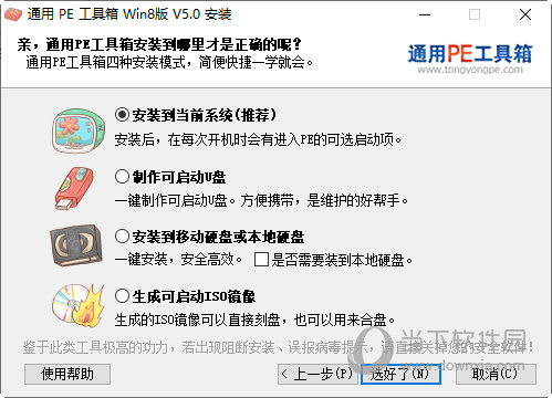 pe工具箱win8版