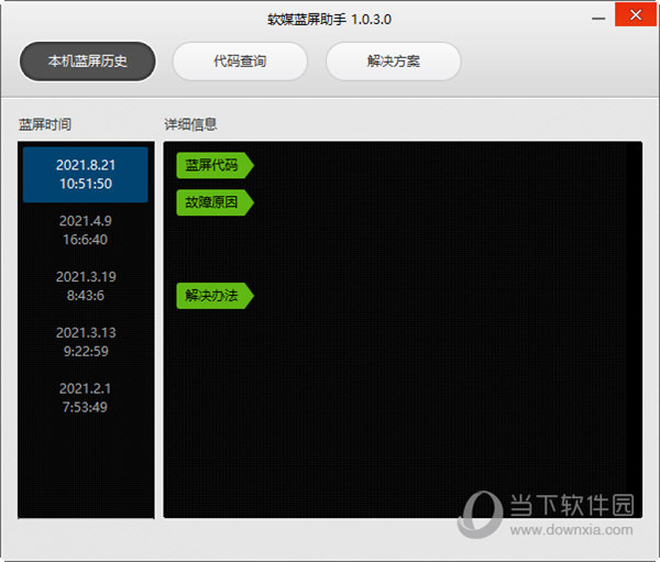 软媒魔方6.2.5单文件便携版