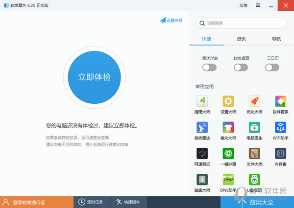 软媒魔方完整版下载