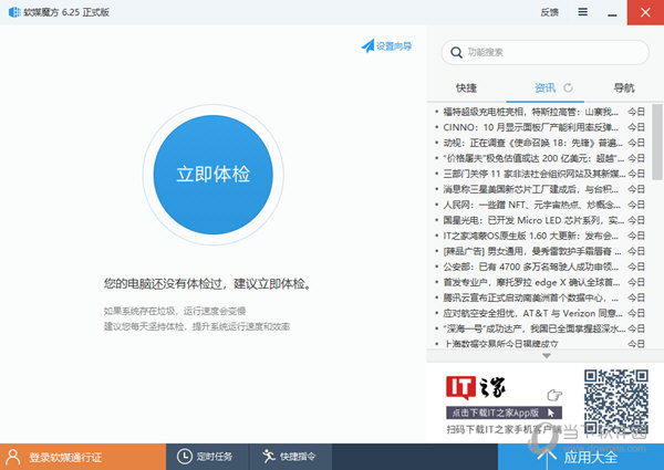 软媒魔方完整版下载