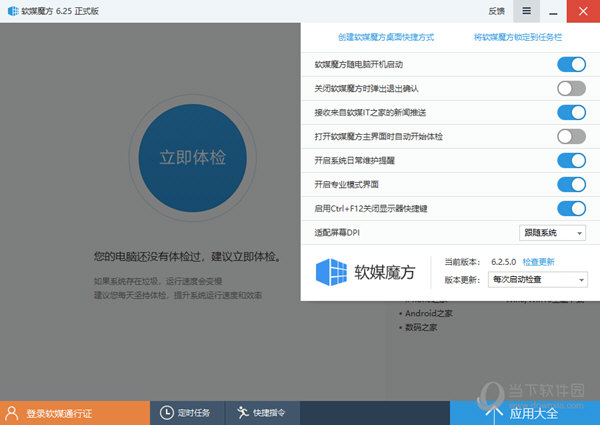软媒魔方完整版下载