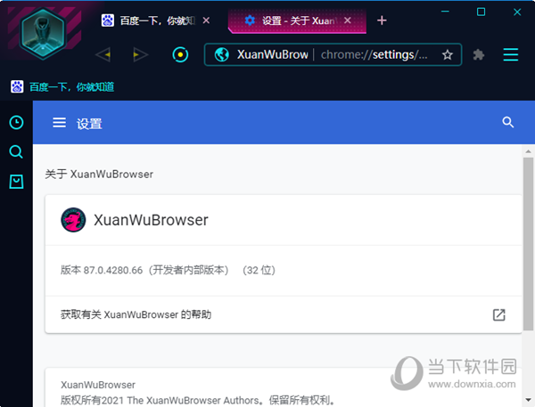 玄武浏览器