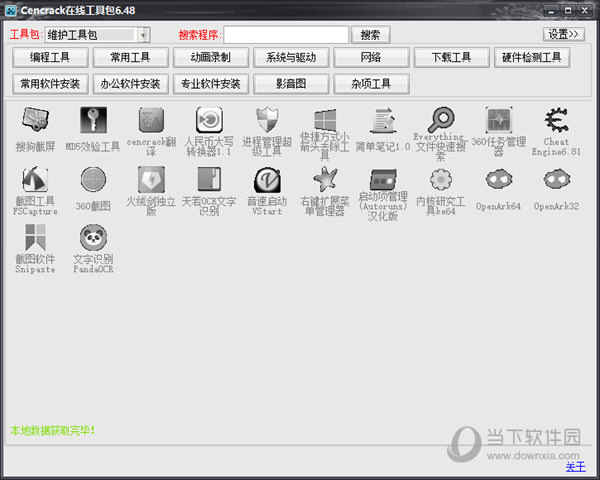 Cencrack在线工具包完整版