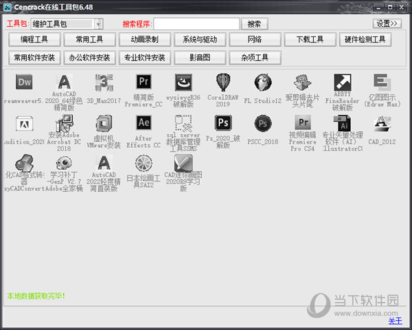 Cencrack在线工具包完整版