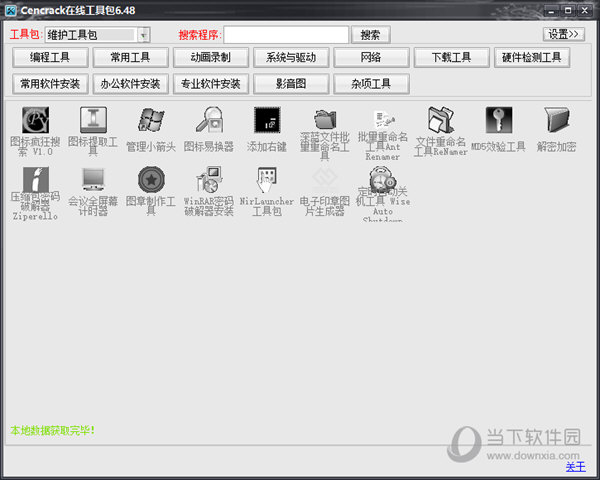 Cencrack在线工具包完整版