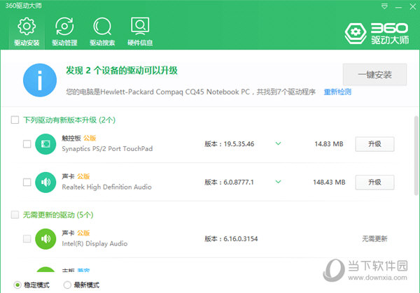 360驱动大师绿色精简版