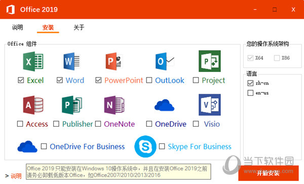 Office2019环宇通达安装工具