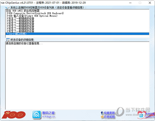 ChipGenius官方下载