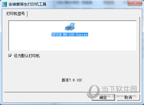 爱普生ME101打印机驱动
