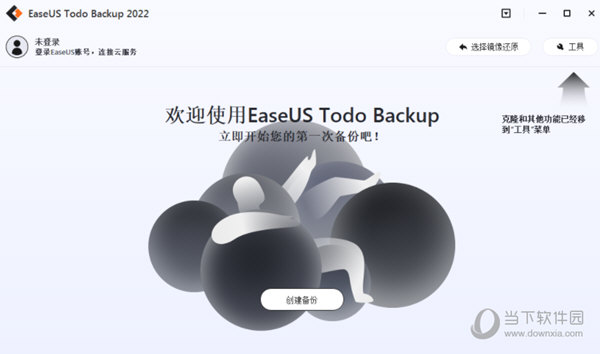 EaseUS Todo Backup2022中文破解版
