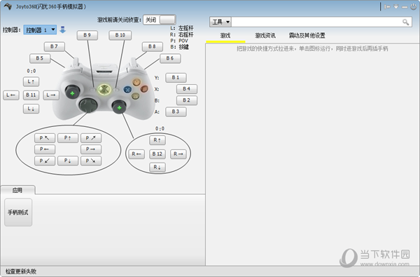 闪优360手柄模拟器最新版