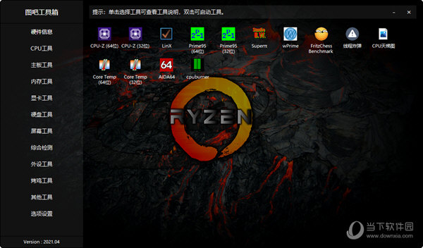 图吧工具箱WIN10专业版