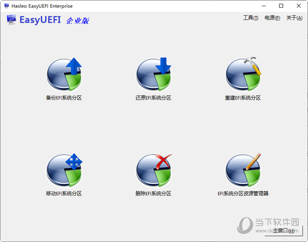 Hasleo EasyUEFI破解版下载