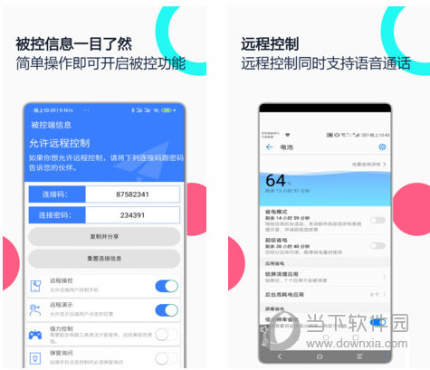 手机远程协助控制电脑版