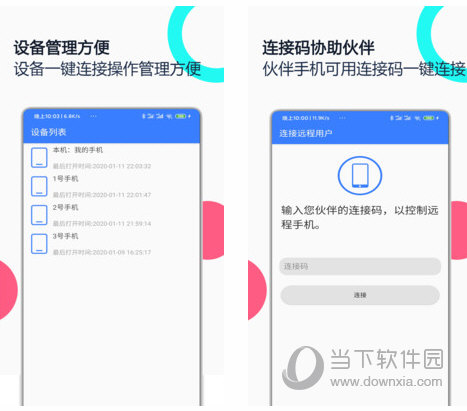 手机远程协助控制电脑版
