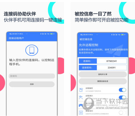 手机远程协助控制电脑版