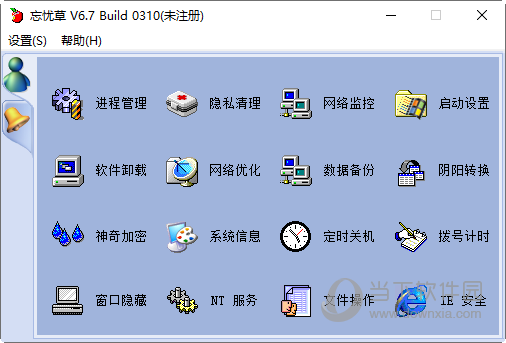 忘忧草系统工具