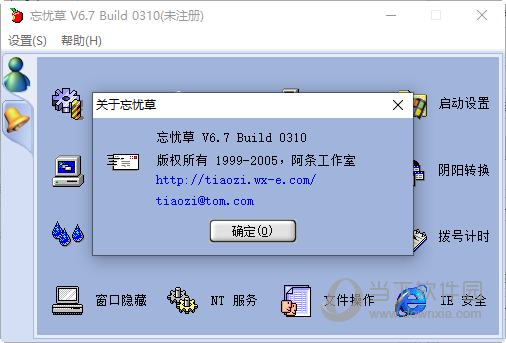 忘忧草系统工具