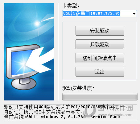 CH348驱动软件