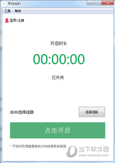 平行wifi电脑版