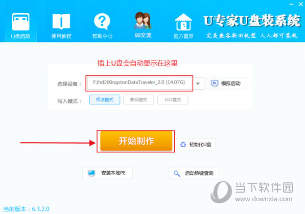 u专家u盘装系统