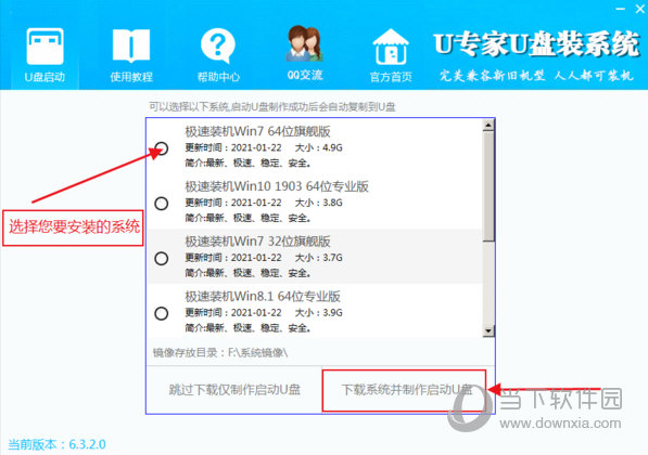 u专家u盘装系统