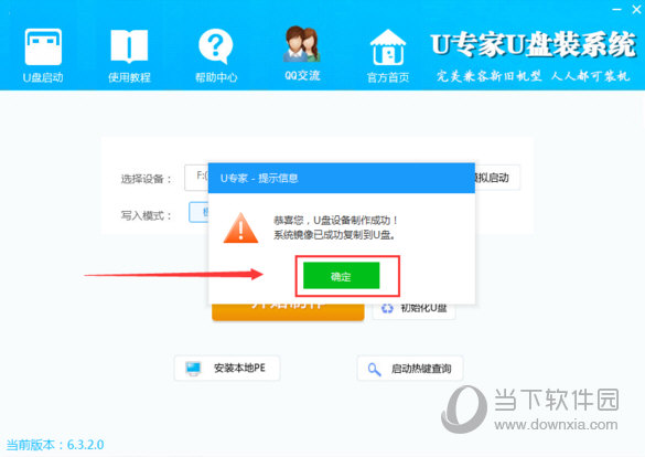 u专家u盘装系统