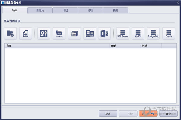 鸿萌易备数据备份软件