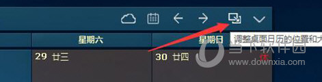 桌面日历绿色破解版