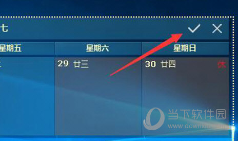 桌面日历绿色破解版