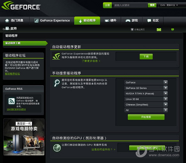 NVIDIA通用显卡驱动