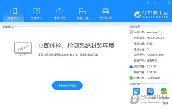 SC3.0系统封装工具