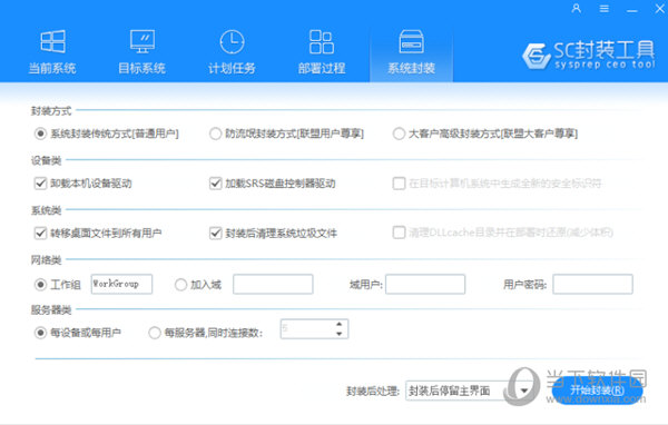 SC3.0系统封装工具