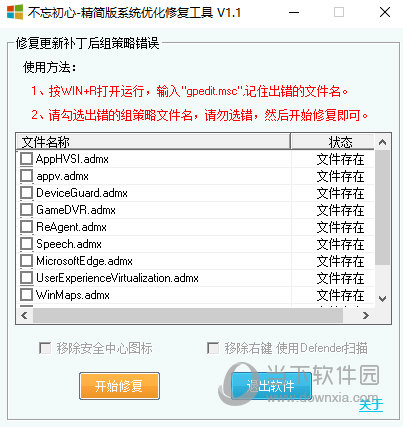 不忘初心精简版系统优化修复工具